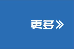 博主：阿德本罗今天仍出现在训练场，确认将出战与泰山队比赛